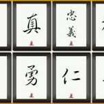 Empfohlen Japanische Schriftzeichen Vorlagen Cool Wushu Und 7 Regeln